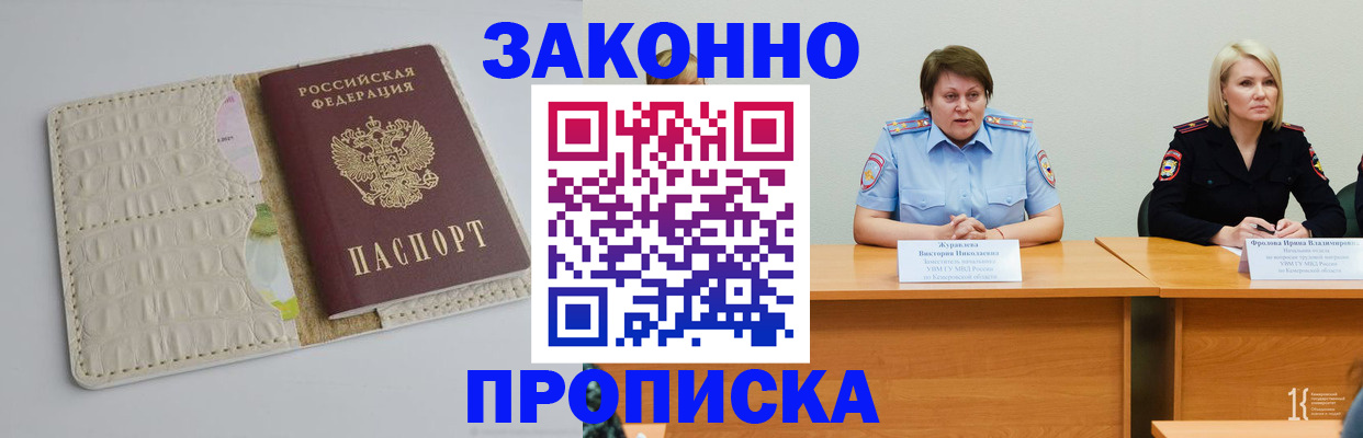 прописка паспорт в Красноярском крае